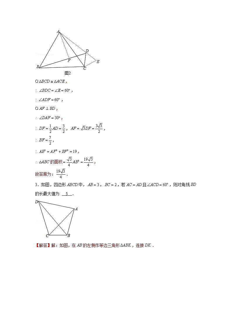 专题05  图形旋转-冲刺2022年中考数学选填题压轴题专项突破（全国通用）03