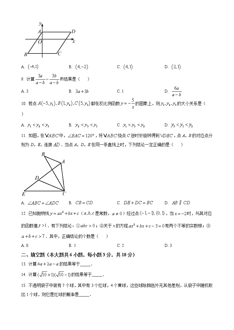 天津市2021年初中毕业生学业考试数学试卷（原卷版）02