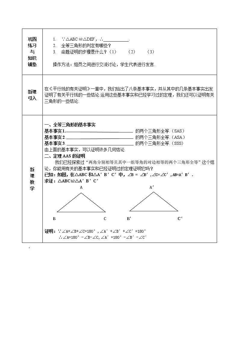 鲁教版（五四制）七年级下册数学 10.2等腰三角形（1） 教案第2页