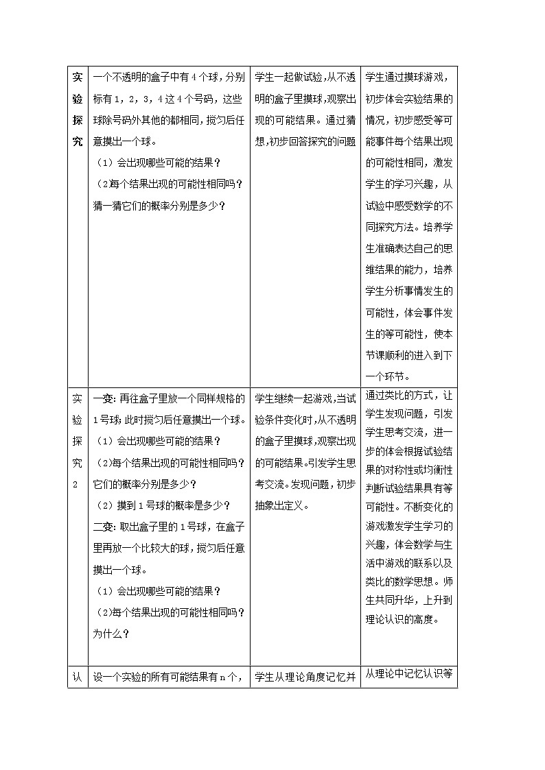鲁教版（五四制）七年级下册数学 9.3等可能事件的概率（1） 教案03