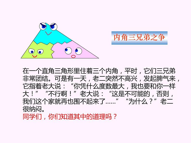 鲁教版（五四制）七年级下册数学 8.6三角形内角和定理 课件02