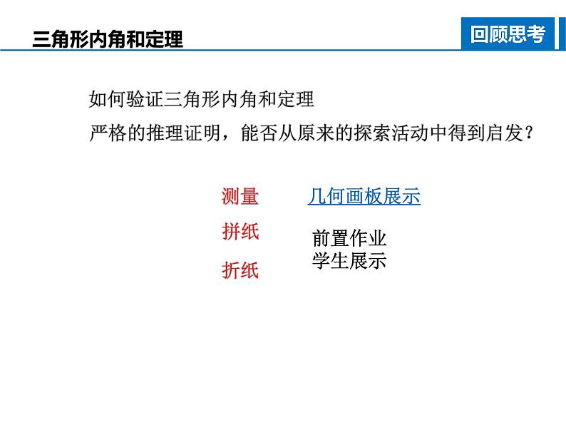 鲁教版（五四制）七年级下册数学 8.6三角形内角和定理 课件04