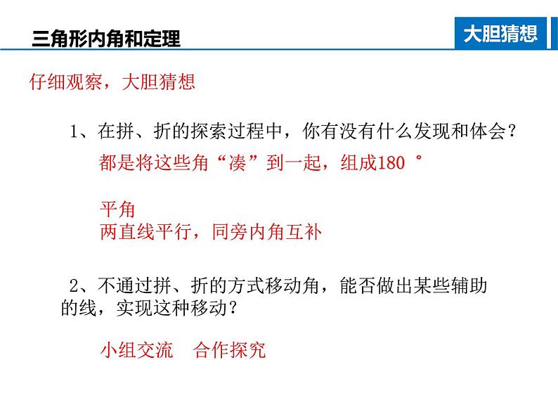 鲁教版（五四制）七年级下册数学 8.6三角形内角和定理 课件05