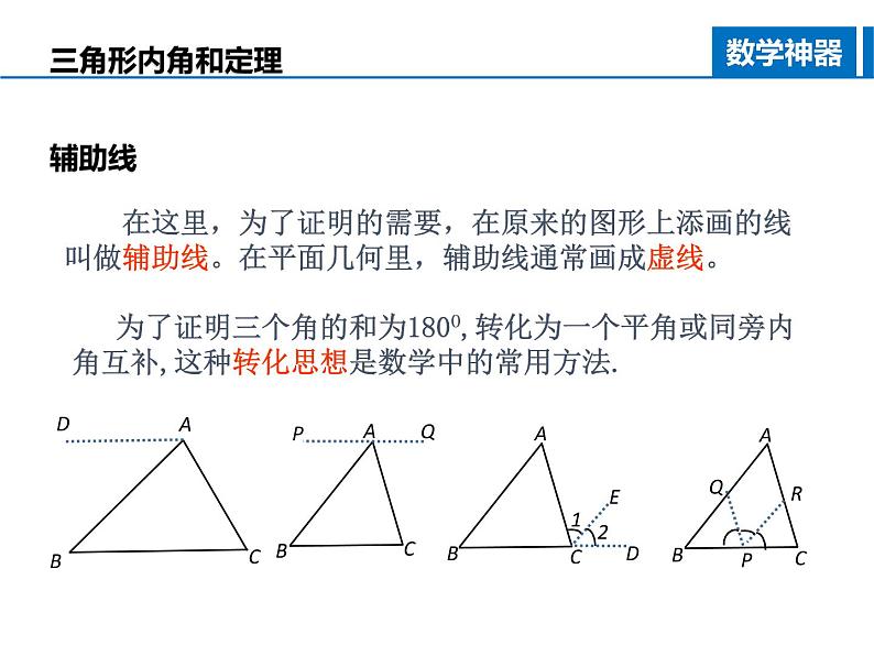 鲁教版（五四制）七年级下册数学 8.6三角形内角和定理 课件06