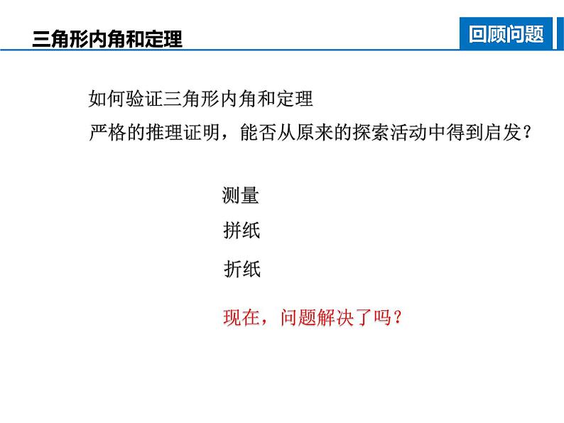 鲁教版（五四制）七年级下册数学 8.6三角形内角和定理 课件07