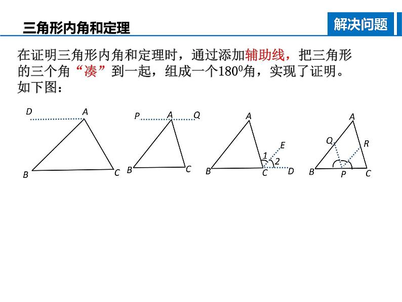 鲁教版（五四制）七年级下册数学 8.6三角形内角和定理 课件08