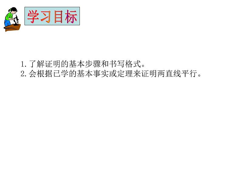 鲁教版（五四制）七年级下册数学 8.4平行线的判定定理 课件03