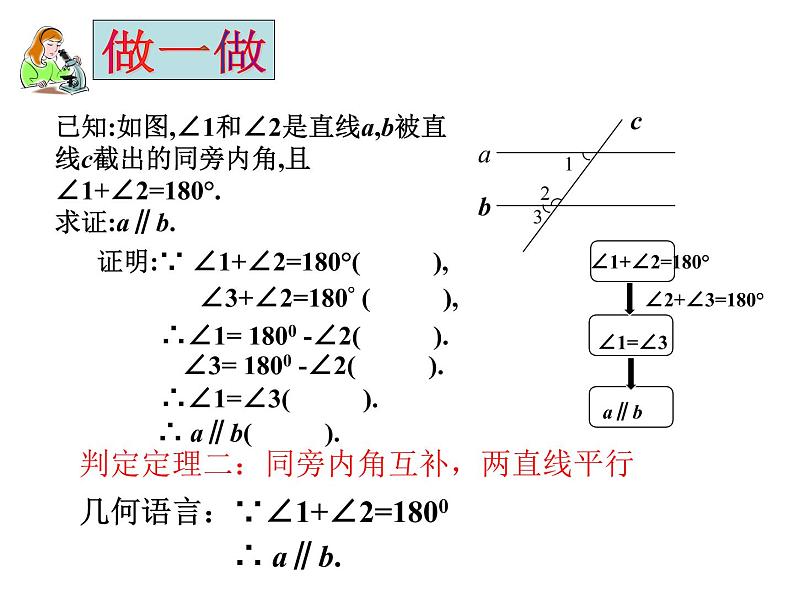 鲁教版（五四制）七年级下册数学 8.4平行线的判定定理 课件07