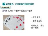 鲁教版（五四制）七年级下册数学 9.1感受可能性 课件