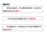 鲁教版（五四制）七年级下册数学 9.1感受可能性 课件