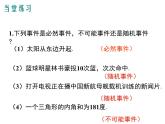 鲁教版（五四制）七年级下册数学 9.1感受可能性 课件