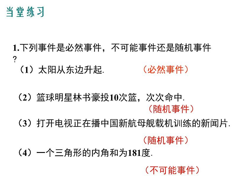 鲁教版（五四制）七年级下册数学 9.1感受可能性 课件第4页