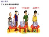 鲁教版（五四制）七年级下册数学 9.1感受可能性 课件
