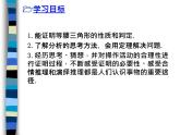 鲁教版（五四制）七年级下册数学 10.2等腰三角形 课件