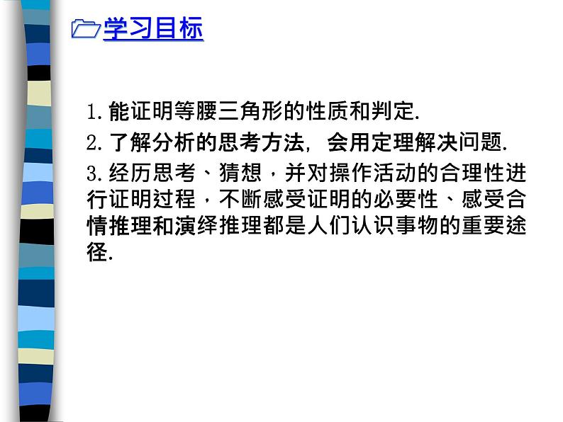 鲁教版（五四制）七年级下册数学 10.2等腰三角形 课件02