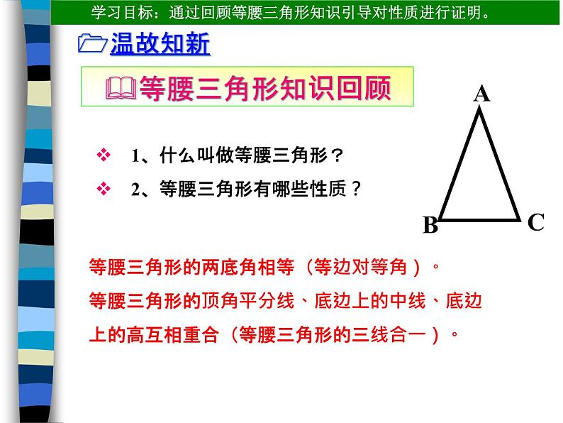 鲁教版（五四制）七年级下册数学 10.2等腰三角形 课件03