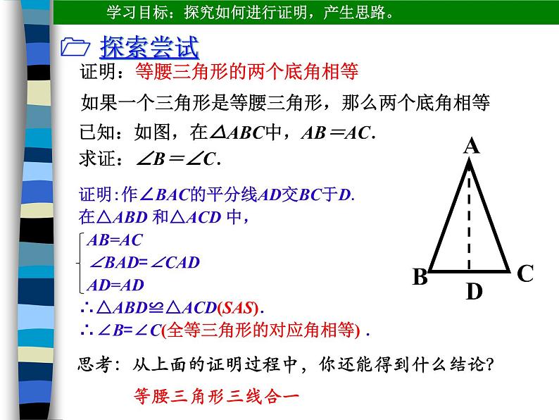 鲁教版（五四制）七年级下册数学 10.2等腰三角形 课件04