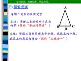 鲁教版（五四制）七年级下册数学 10.2等腰三角形 课件