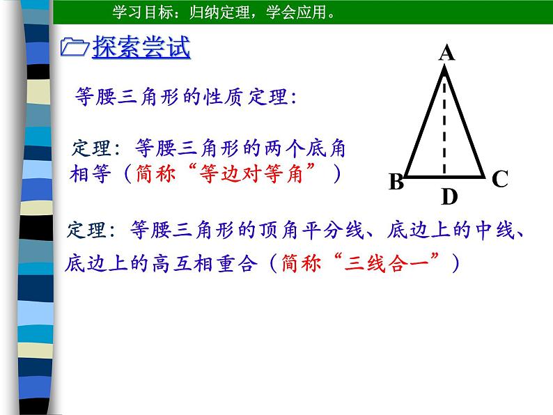 鲁教版（五四制）七年级下册数学 10.2等腰三角形 课件05