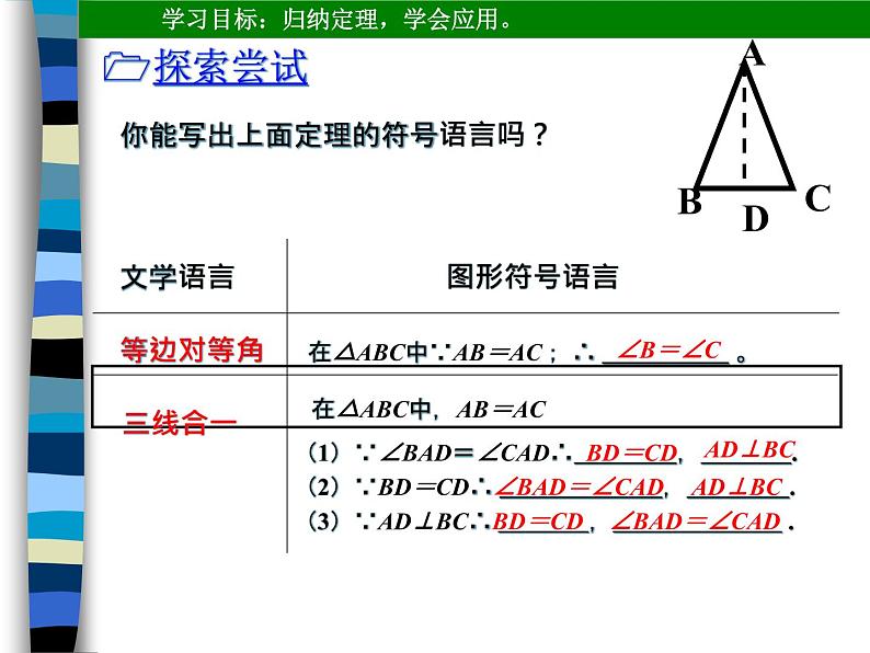 鲁教版（五四制）七年级下册数学 10.2等腰三角形 课件06