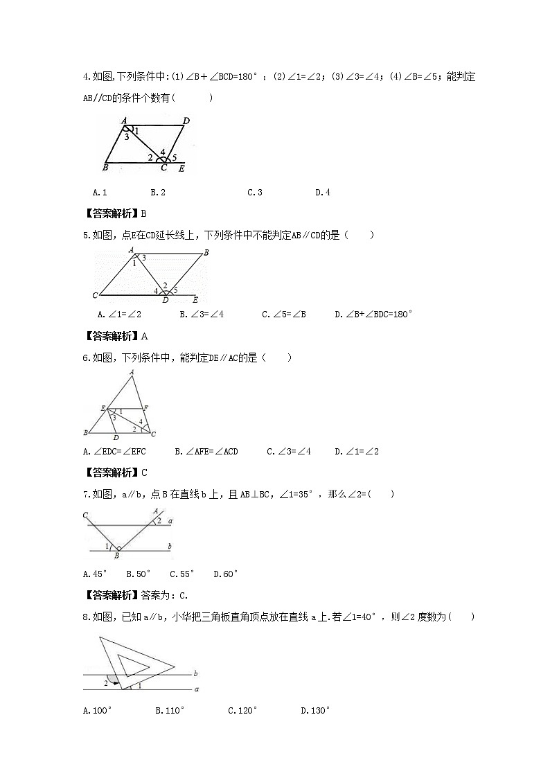 中考数学一轮复习《平行线、三角形认识》基础练习卷（教师版）第2页