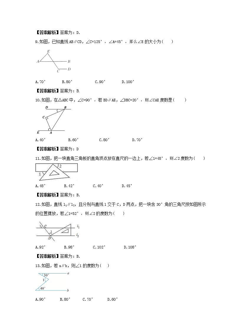 中考数学一轮复习《平行线、三角形认识》基础练习卷（教师版）第3页