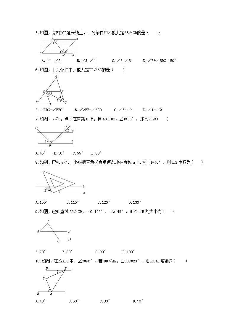 中考数学一轮复习《平行线、三角形认识》基础练习卷（原卷版）第2页