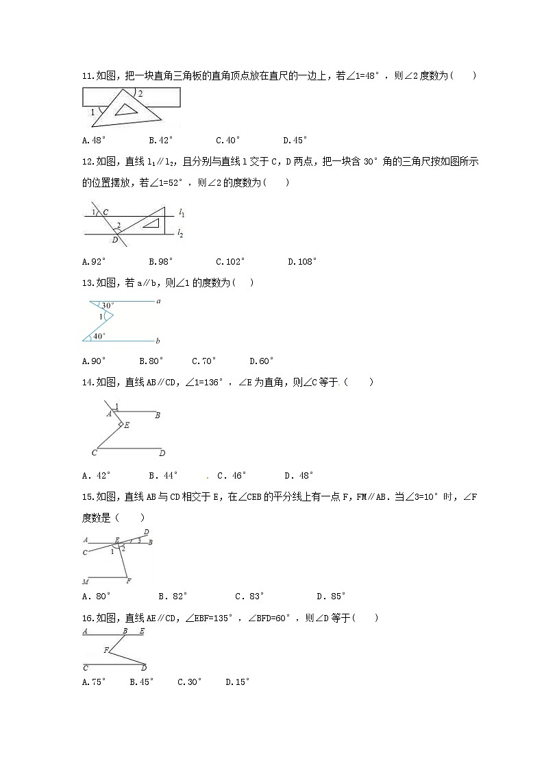 中考数学一轮复习《平行线、三角形认识》基础练习卷（原卷版）第3页