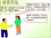魯教版（五四制）七年級下冊數(shù)學 7.1二元一次方程組 課件