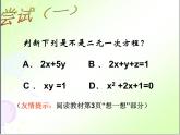 魯教版（五四制）七年級下冊數(shù)學 7.1二元一次方程組 課件