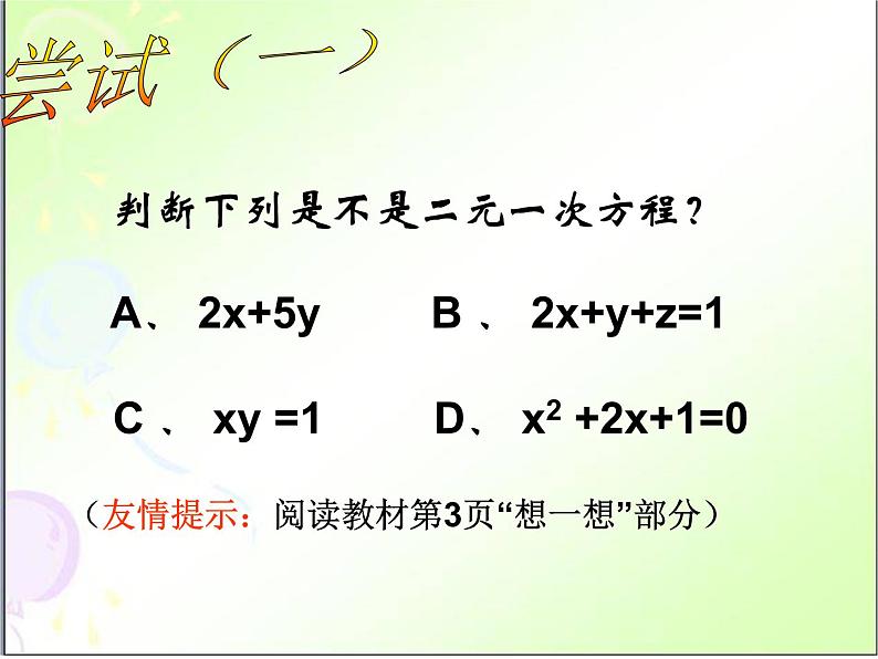 鲁教版（五四制）七年级下册数学 7.1二元一次方程组 课件第5页