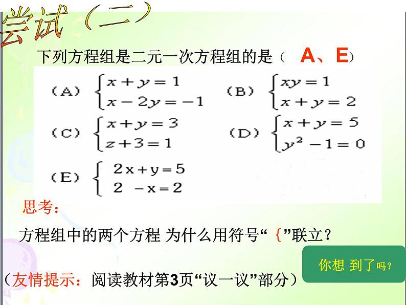 鲁教版（五四制）七年级下册数学 7.1二元一次方程组 课件第6页