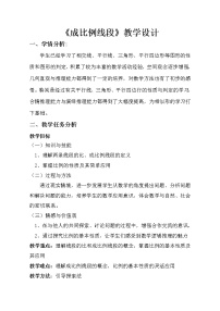 2021学年第九章  图形的相似1 成比例线段教学设计