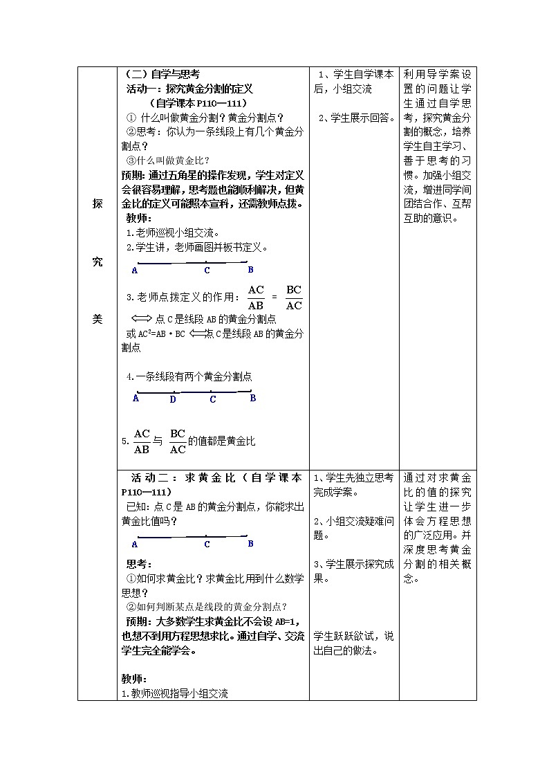 鲁教版（五四制）八年级下册数学 9.6黄金分割 教案03
