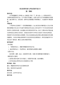 初中数学鲁教版 (五四制)八年级下册2 矩形的性质与判定教案