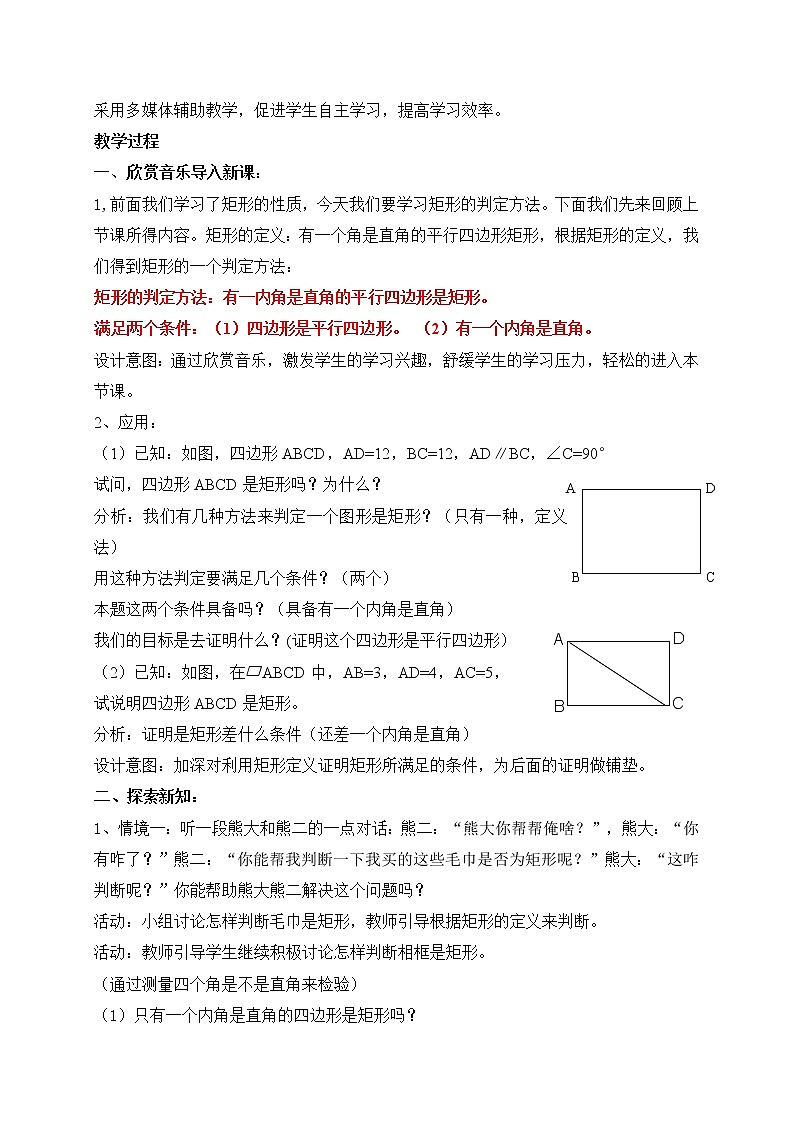 鲁教版（五四制）八年级下册数学 6.2矩形的性质与判定（2） 教案第2页