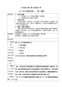 初中数学鲁教版 (五四制)八年级下册6 一元二次方程的应用教学设计及反思