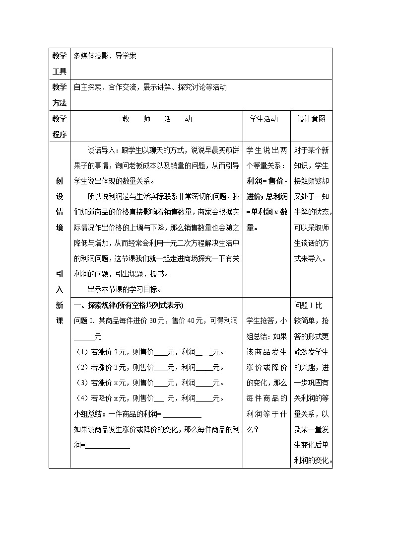 鲁教版（五四制）八年级下册数学 8.6一元二次方程的应用（3） 教案第2页