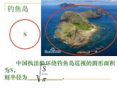 鲁教版（五四制）八年级下册数学 7.1二次根式 课件