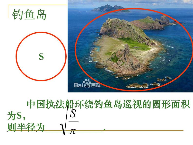 鲁教版（五四制）八年级下册数学 7.1二次根式 课件01