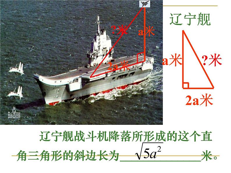 鲁教版（五四制）八年级下册数学 7.1二次根式 课件02