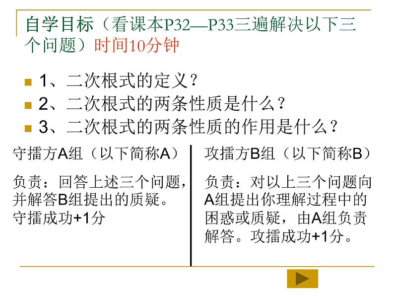 鲁教版（五四制）八年级下册数学 7.1二次根式 课件04