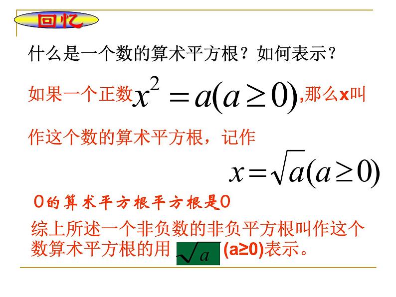 鲁教版（五四制）八年级下册数学 7.1二次根式 课件05