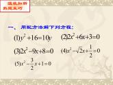 魯教版（五四制）八年級下冊數(shù)學(xué) 8.3 用公式法解一元二次方程 課件
