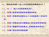 魯教版（五四制）八年級下冊數(shù)學(xué) 8.3 用公式法解一元二次方程 課件