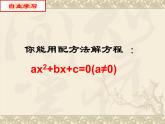 魯教版（五四制）八年級下冊數(shù)學(xué) 8.3 用公式法解一元二次方程 課件
