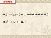 魯教版（五四制）八年級下冊數(shù)學(xué) 8.3 用公式法解一元二次方程 課件