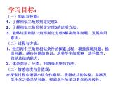 魯教版（五四制）八年級(jí)下冊(cè)數(shù)學(xué) 9.4探索三角形相似的條件（3） 課件