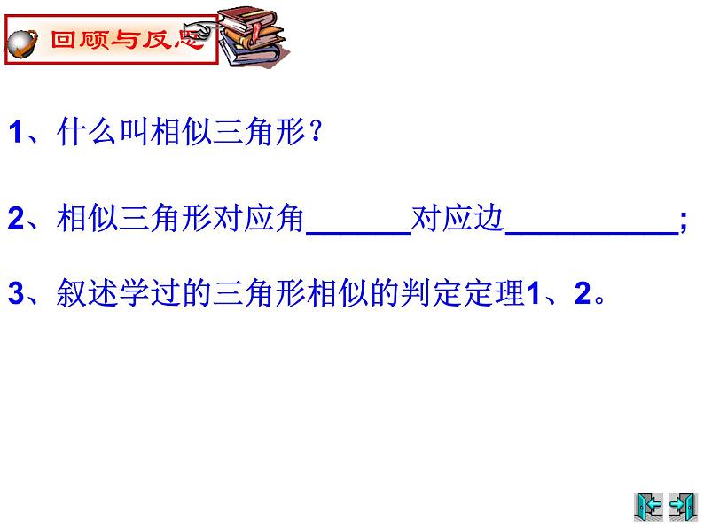 鲁教版（五四制）八年级下册数学 9.4探索三角形相似的条件（3） 课件第4页