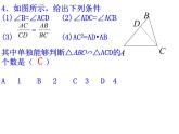 鲁教版（五四制）八年级下册数学 9.4探索三角形相似的条件（3） 课件